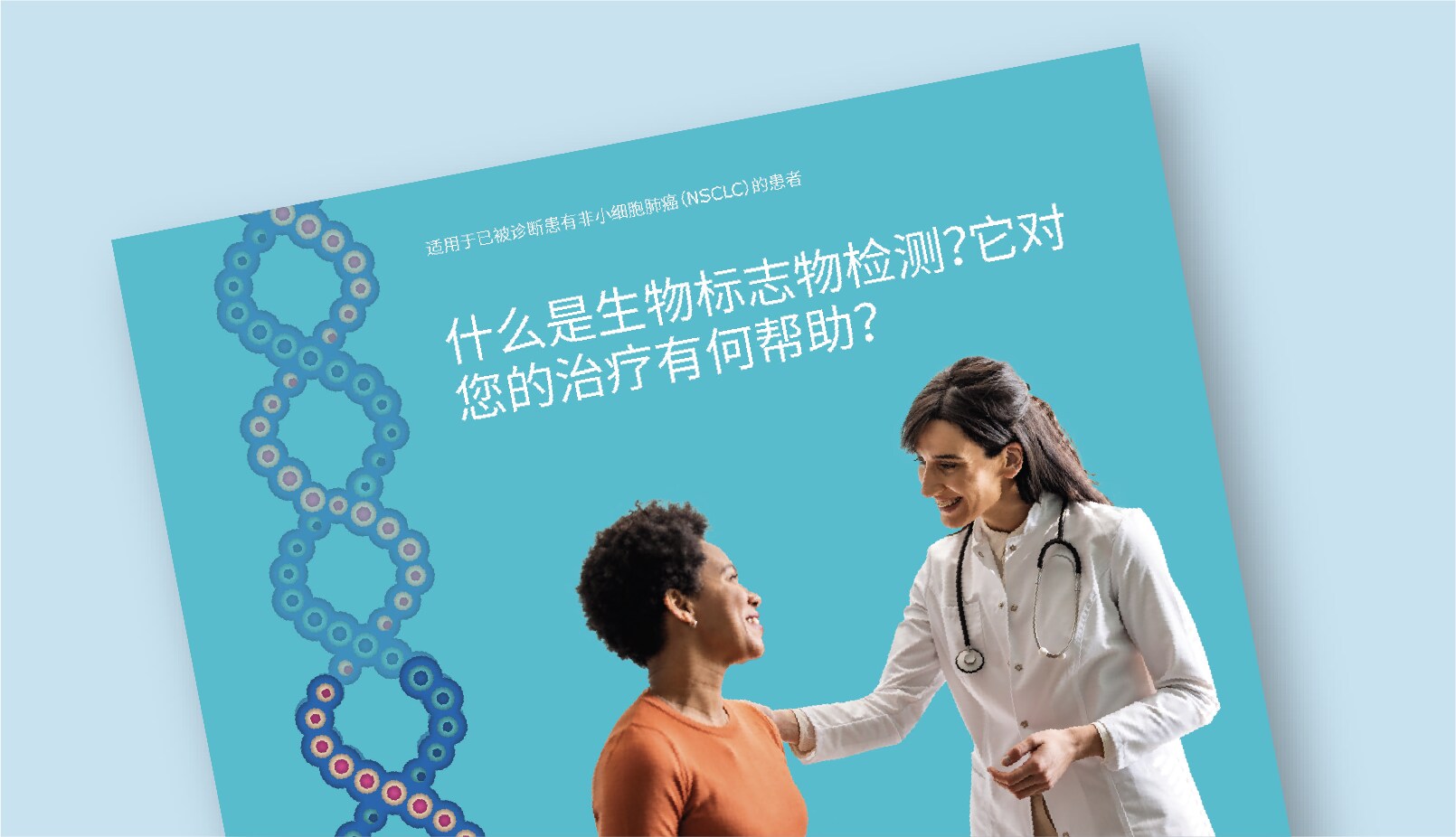 什么是生物标志物检测？ [普通话]